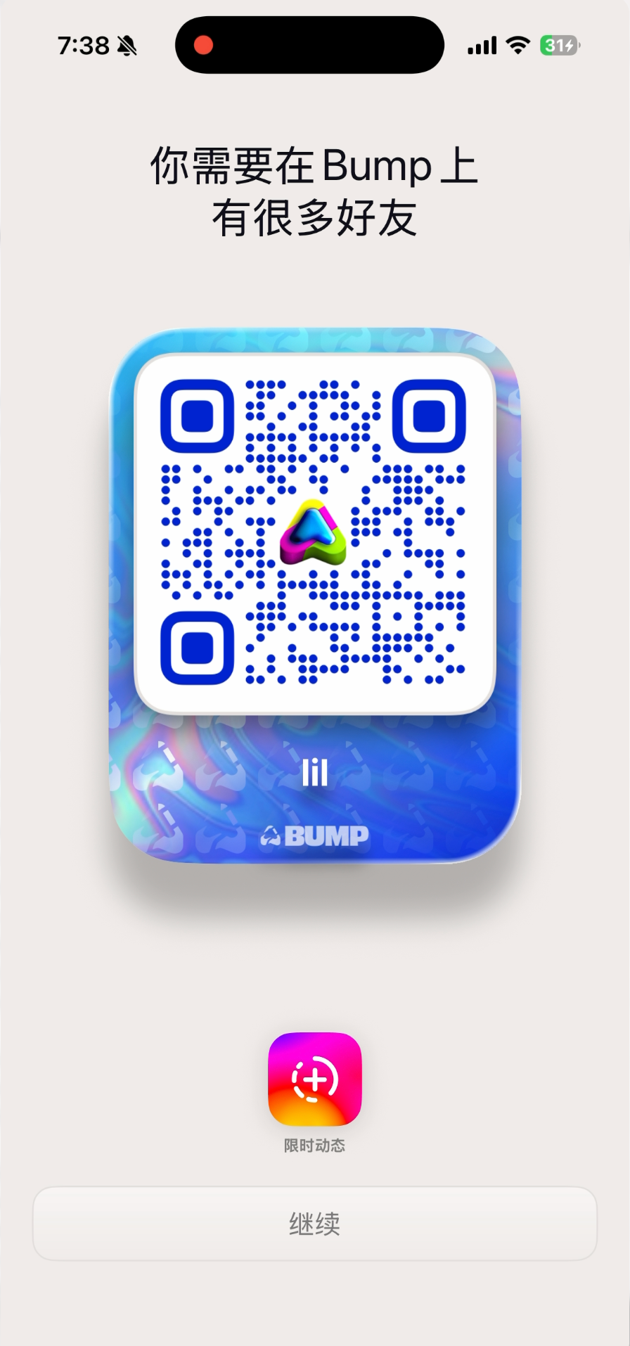 Bump 静态截图：二维码邀请