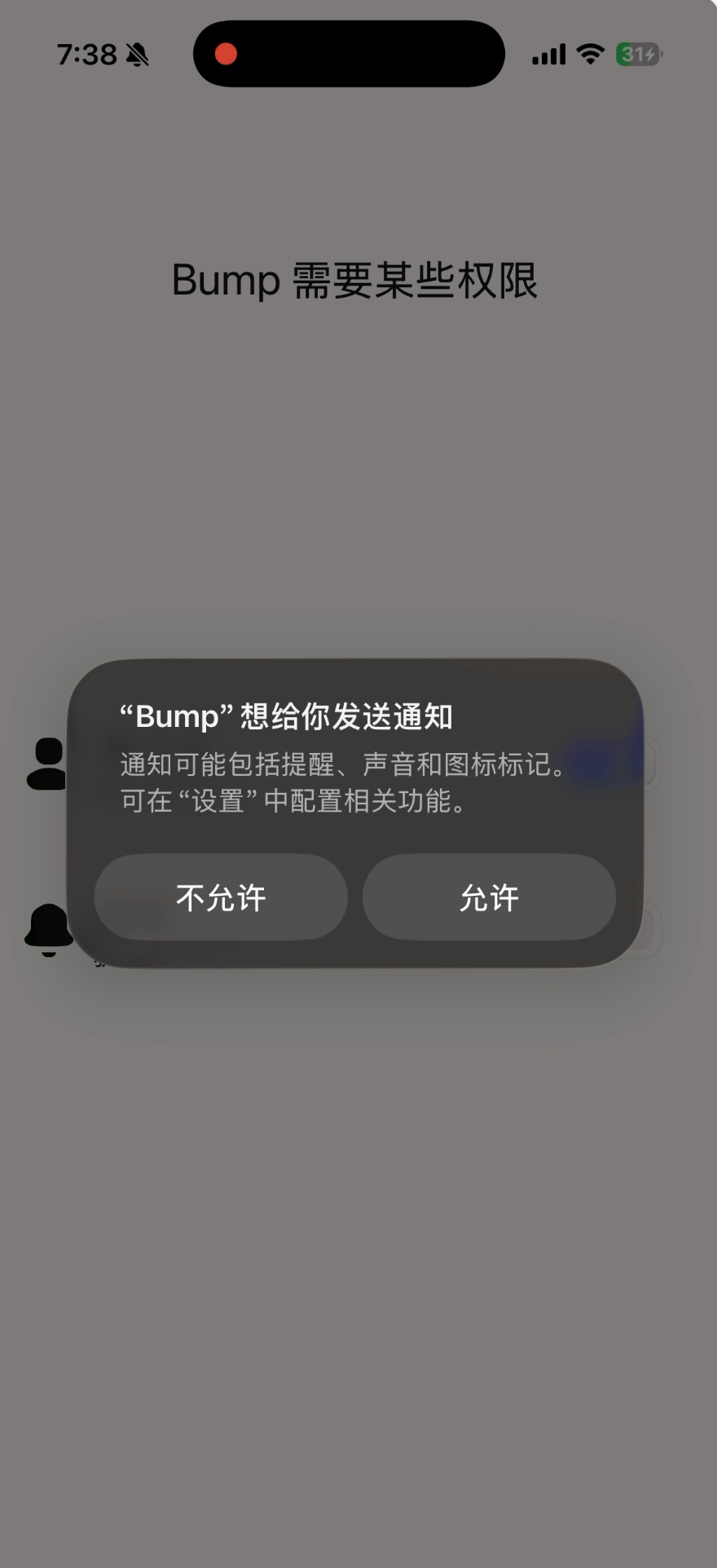 Bump 静态截图：通知权限弹窗