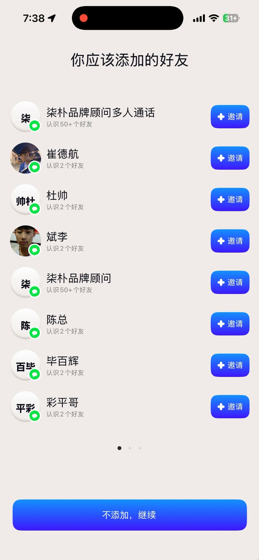 Bump 静态截图：你应该添加的好友