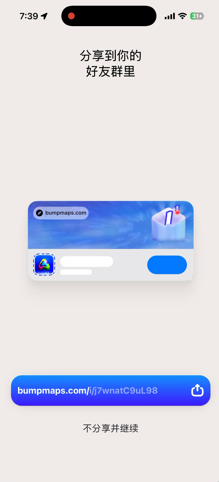 Bump 静态截图：分享链接