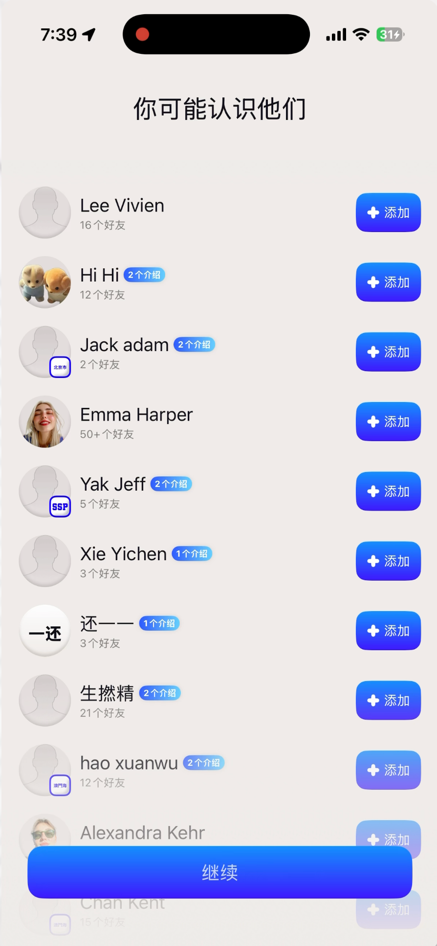 Bump 静态截图：你可能认识他们
