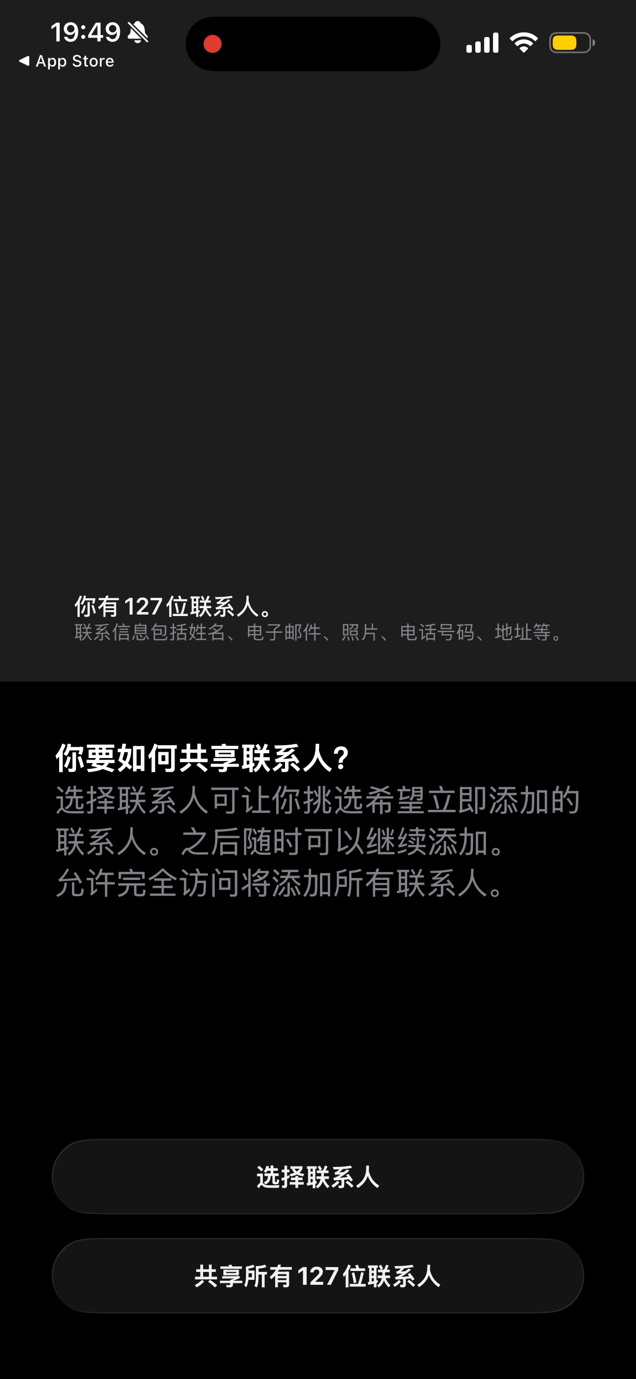 Bump 视频 45 秒：通讯录授权说明