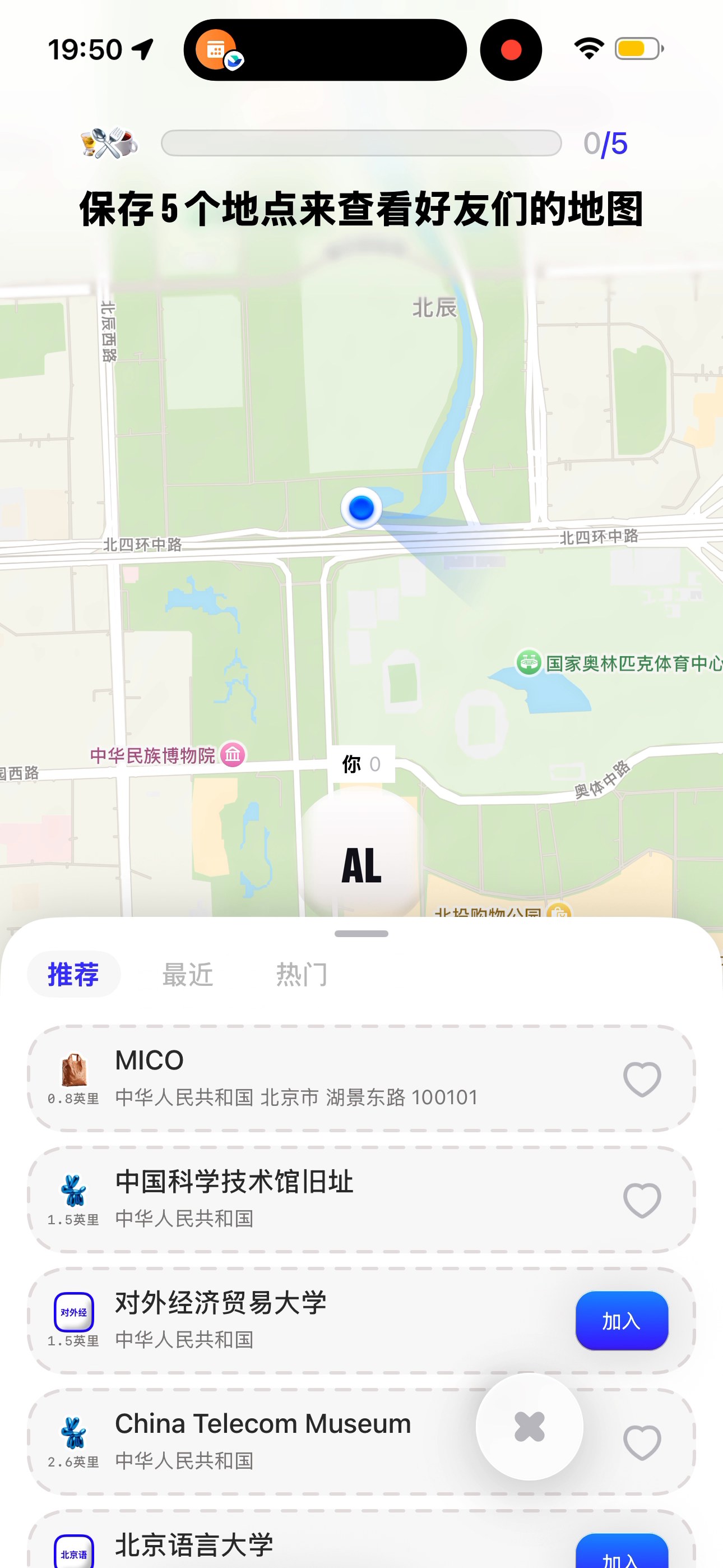 Bump 视频 100 秒：保存地点查看好友地图
